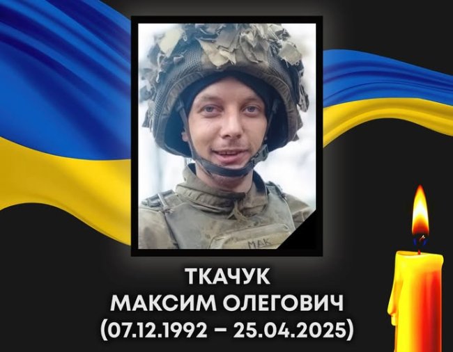 На війні загинув Герой з Волині Максим Ткачук