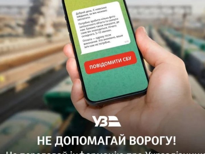 Росія намагається отримати інформацію про об’єкти та військові вантажі, - Укрзалізниця
