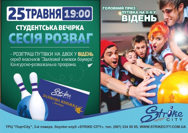 У «StrikeCity» визначать студента, який поїде у Відень*