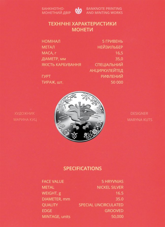 В Україні введуть в обіг пам'ятну монету «Рік Тигра»