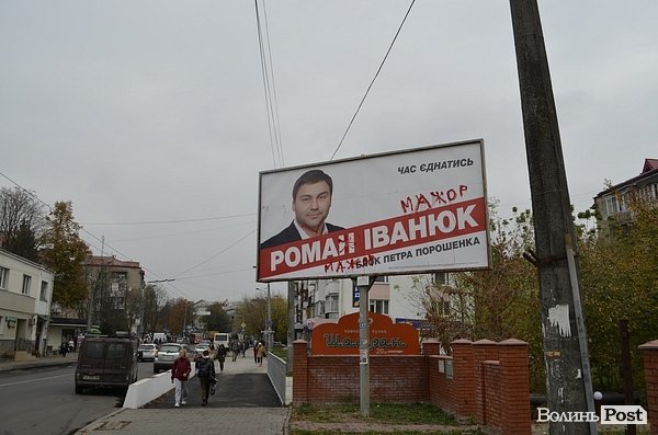У Луцьку на білборді кандидата Іванюка написали «МАЖОР». ФОТО 