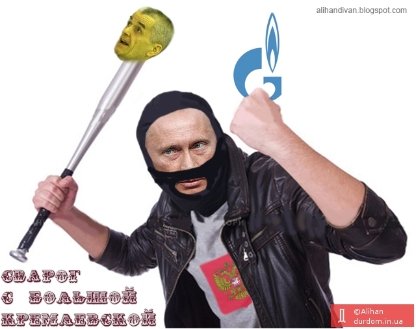 Інтернет сміється з Митного союзу