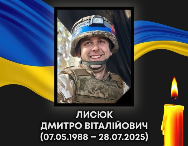 Загинув Герой з Волині Дмитро Лисюк