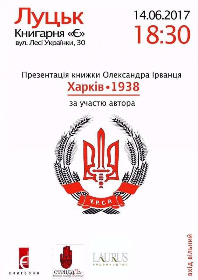 У Луцьк їде Ірванець. Розкаже альтернативну історію України