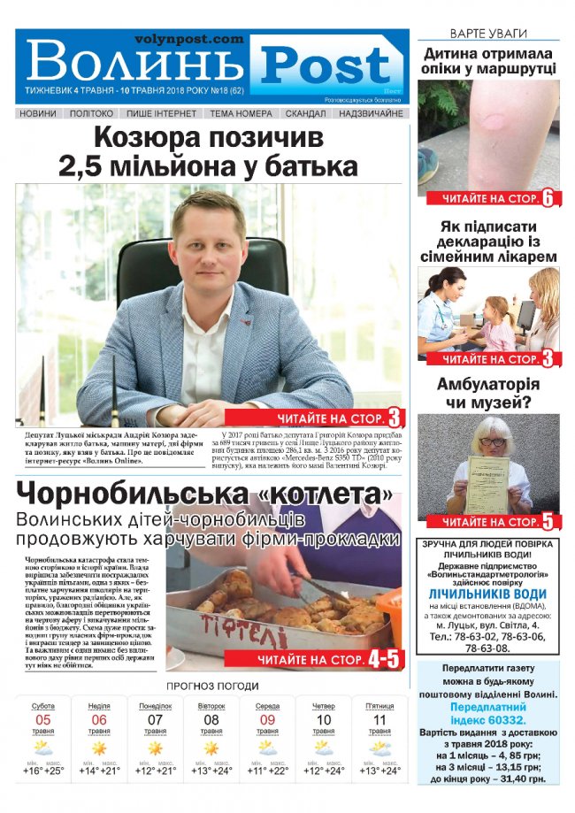 Вийшов друком черговий номер тижневика «ВолиньPost». АНОНС