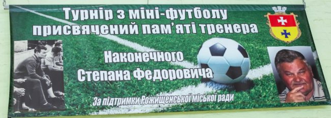 Волинян запрошують взяти участь у турнірі з міні-футболу
