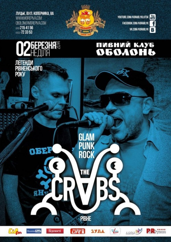У Луцьку буде концерт-триб'ют гурту «ВВ» 