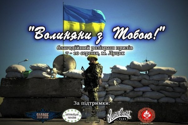 У Луцьку - благодійна акція, щоб допомогти 51-й бригаді