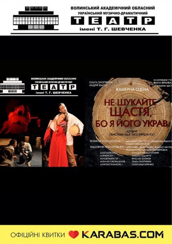 Театральний анонс: що подивитися у Луцьку 3–5 лютого