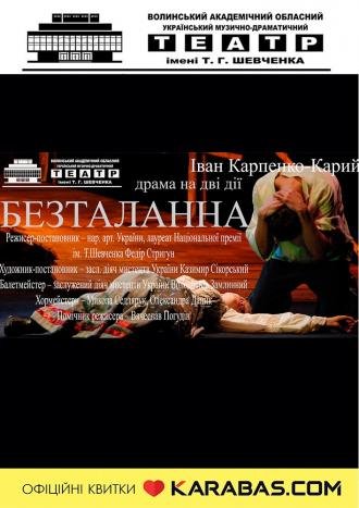 Театральний анонс: що подивитися у Луцьку 3–5 лютого