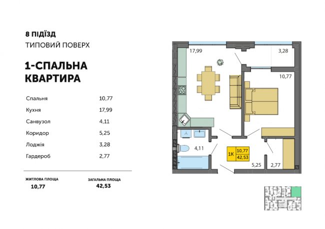 Які квартири можна вибрати у новій черзі ЖК «Амстердам»? ОГЛЯД*