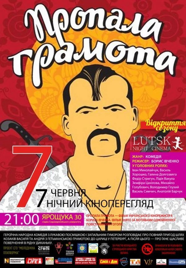 У Луцьк повертається нічне кіно