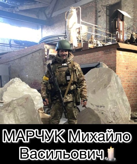 «На таких тримається небо»: спогади побратимів про загиблого Героя з Луцька Михайла Марчука