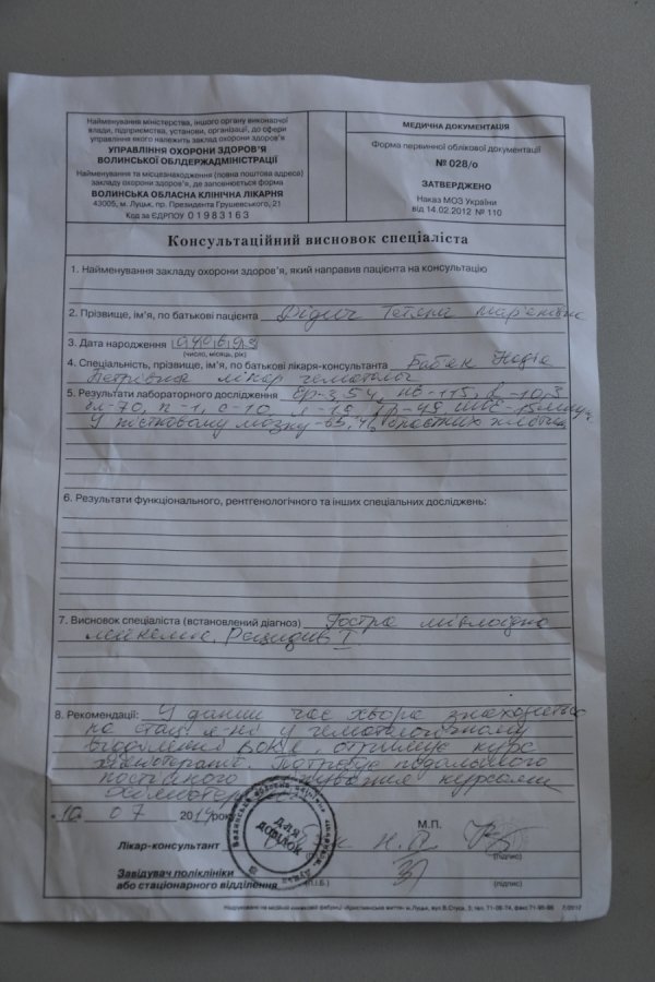 Хвора на рак волинянка потребує допомоги