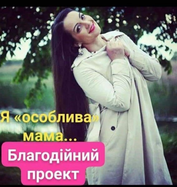 У Ковелі хочуть організувати свято для мам, які виховують дітей з особливими потребами