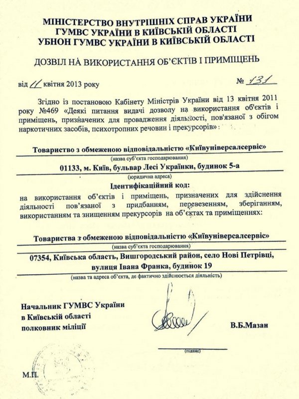 У Межигір'ї зберігали наркотики. ДОКУМЕНТ