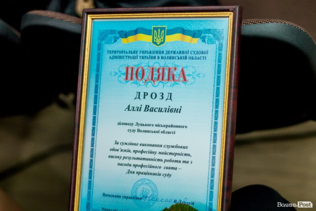 Луцьких суддів вітали з професійним святом. ФОТО
