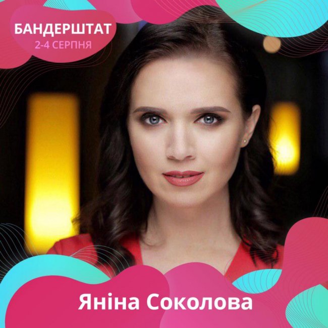 До Луцька завітає Яніна Соколова