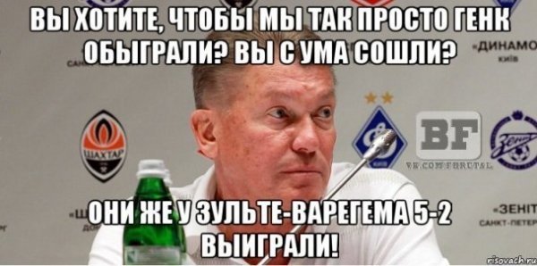Інтернет знущається з Блохіна після поразки «Динамо». ФОТО