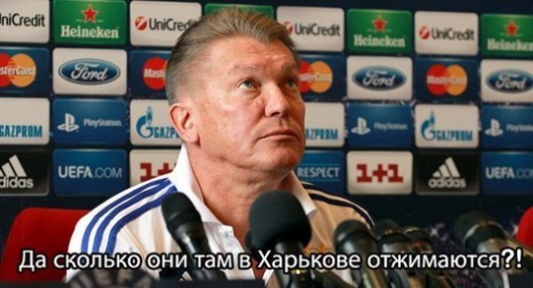 Інтернет знущається з Блохіна після поразки «Динамо». ФОТО