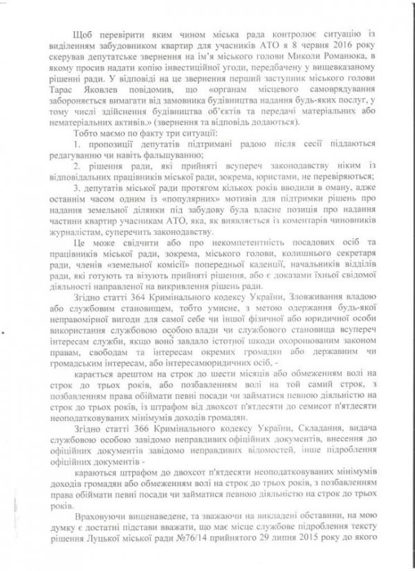 Юрист «Волиньбудіндустрії»: звинувачення Данильчука - безпідставні
