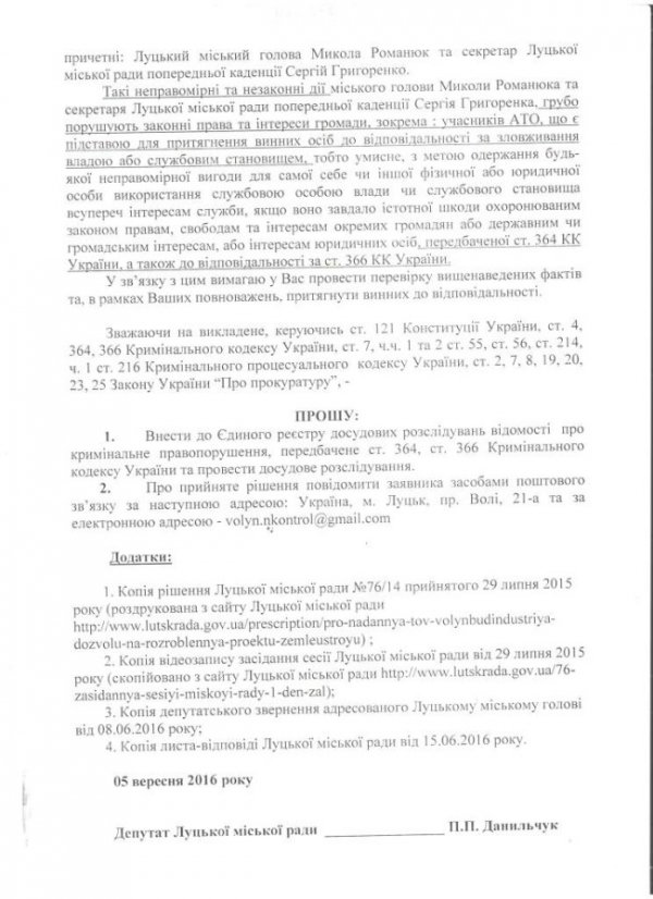 Юрист «Волиньбудіндустрії»: звинувачення Данильчука - безпідставні
