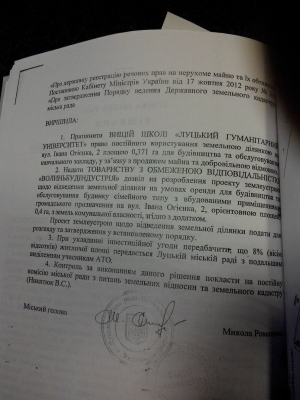 Юрист «Волиньбудіндустрії»: звинувачення Данильчука - безпідставні