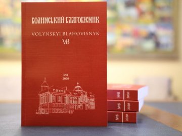 Волинські богослови видали новий випуск щорічного наукового журналу