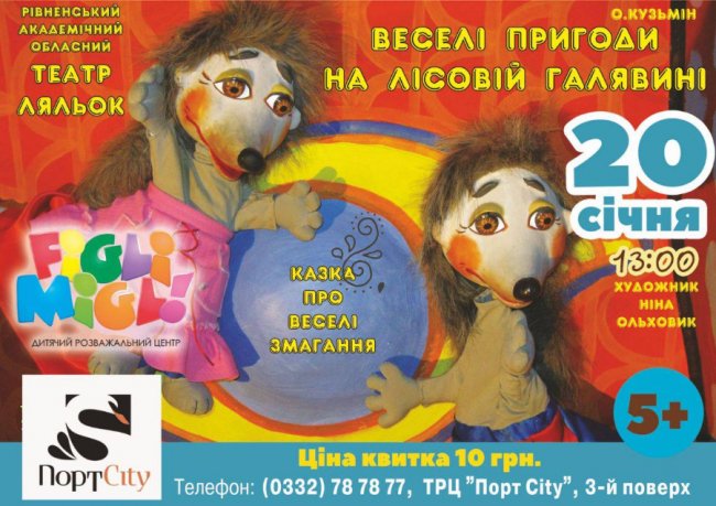 Куди піти у вихідні в Луцьку: 19-21 січня