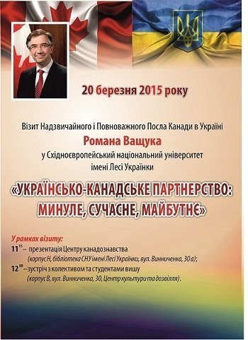 Луцький виш відвідає надзвичайний та повноважний посол Канади