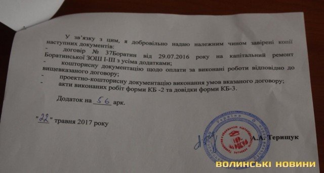 На фірмі поблизу Луцька проводились обшуки