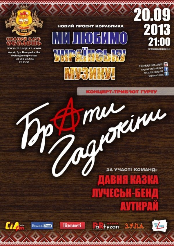 У Луцьку стартує новий музичний проект