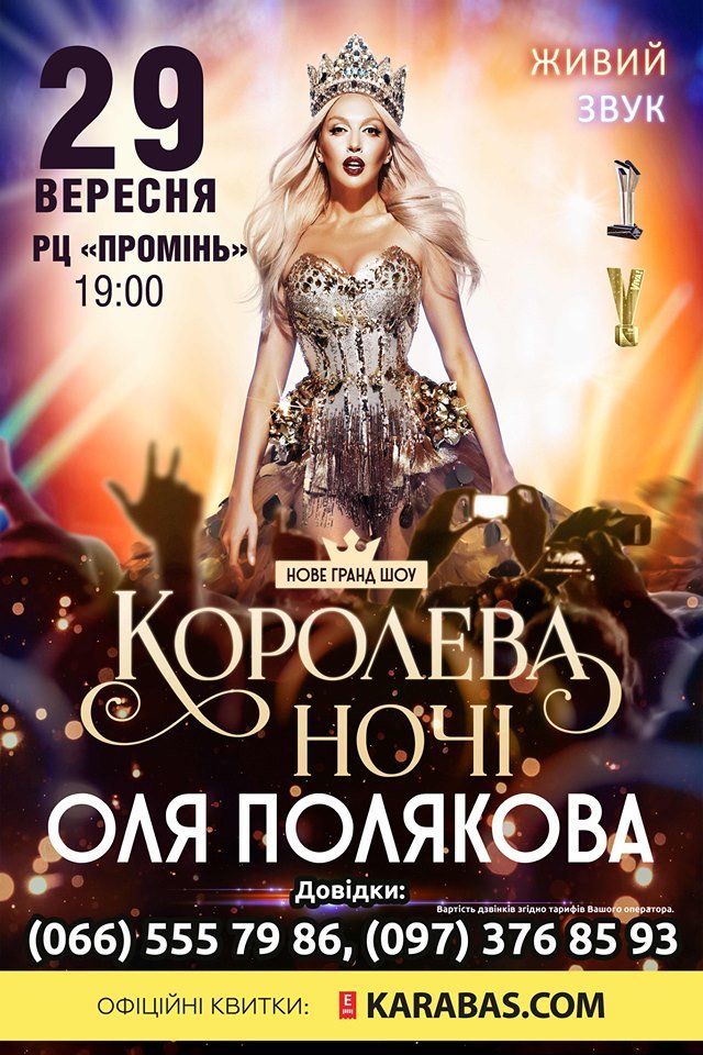 Оля Полякова, «Вар'яти» та Jamala: Tikhonov Аgency анонсували події на осінь у Луцьку