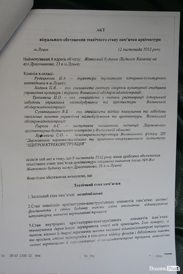 У Луцьку треба рятувати пам’ятку архітектури. ДОКУМЕНТ