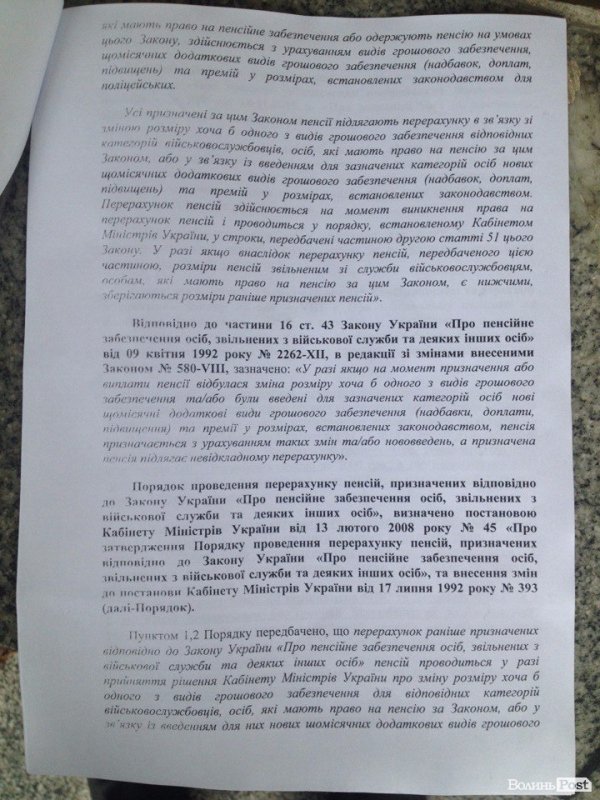 Ветерани МВС пікетують ОДА з вимогою перерахувати пенсії