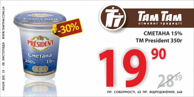 У «Там Там Сімейні традиції» та «Експрес Там Там» – акції*