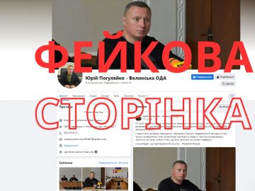 Зловмисники створили фейкову сторінку голови Волинської ОВА