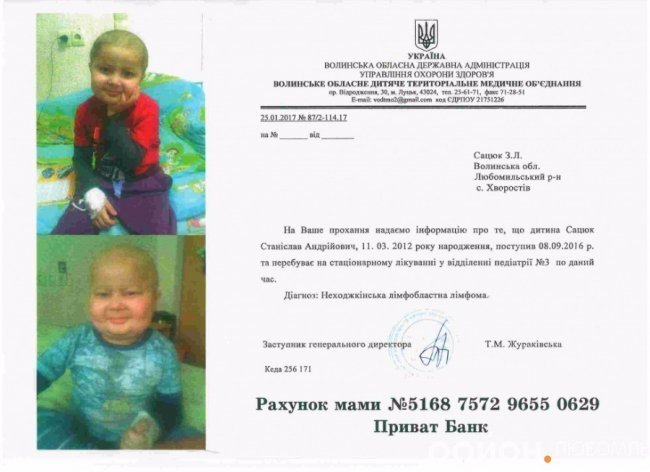 П'ятирічний хлопчик, хворий на рак, потребує допомоги