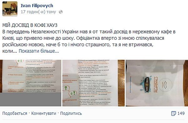 У кав’ярні нагрубіянили українцю: в інструкції написано говорити російською. ФОТО