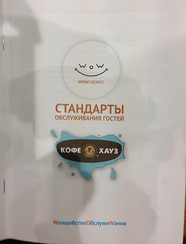 У кав’ярні нагрубіянили українцю: в інструкції написано говорити російською. ФОТО