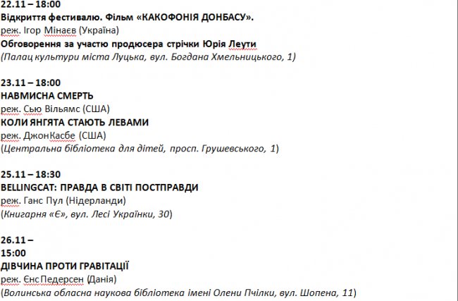 У Луцьку відбудеться міжнародний фестиваль документального кіно. ВІДЕО. ПРОГРАМА