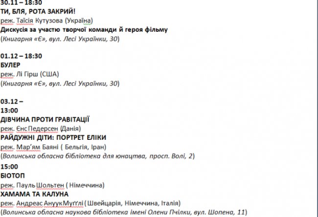 У Луцьку відбудеться міжнародний фестиваль документального кіно. ВІДЕО. ПРОГРАМА