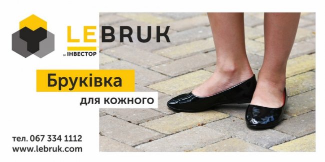 «Хто казав, що бруківка – це нудно»: як «Le Bruk» створював креативну рекламу. ФОТО*