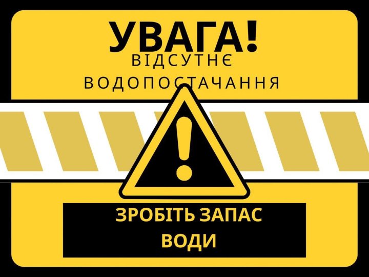 Завтра у частині Луцька упродовж доби не буде води. АДРЕСИ