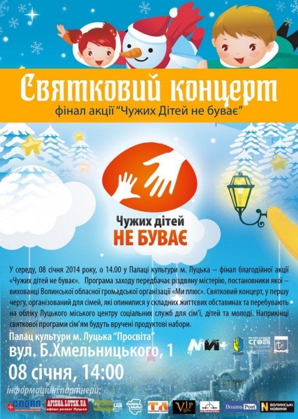 У Луцьку фінішує благодійна акція