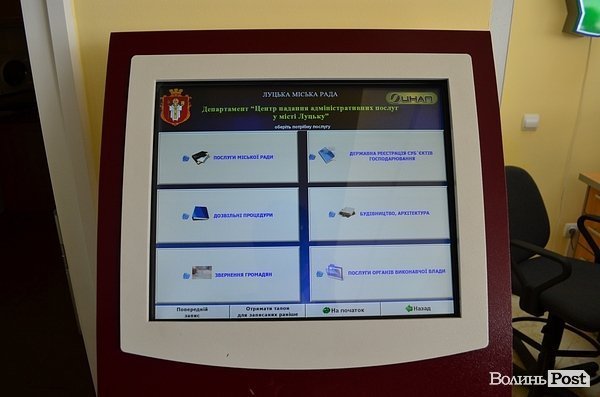 У Луцьку відкрили Центр адмінпослуг. ФОТО