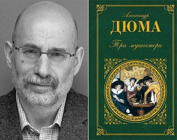 Борис Акунін - Олександр Дюма «Три мушкетери»