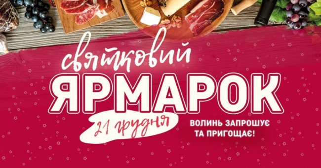 Що подивитися та куди піти у Луцьку 20–22 грудня