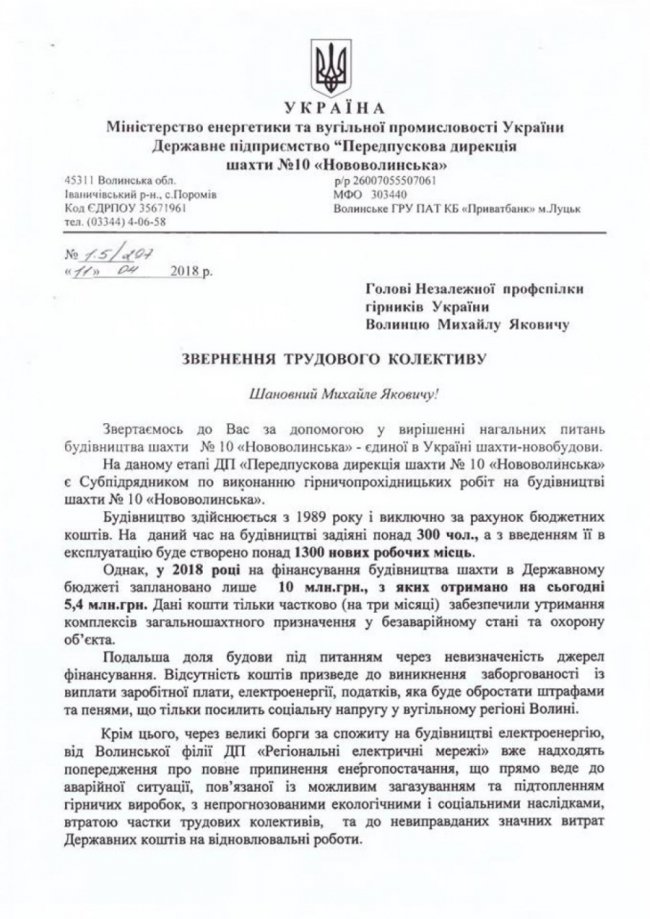 Волинські гірники скаржаться на жахливі умови у новозбудованій шахті