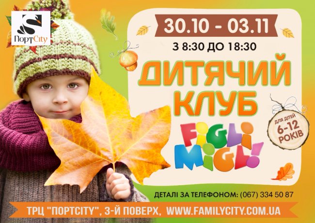 У Луцьку дітям організовують цікаві канікули